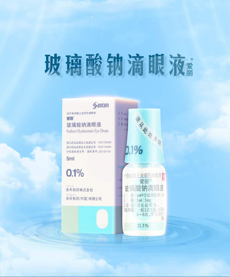 爱丽玻璃酸钠滴眼液5ml1支1盒
