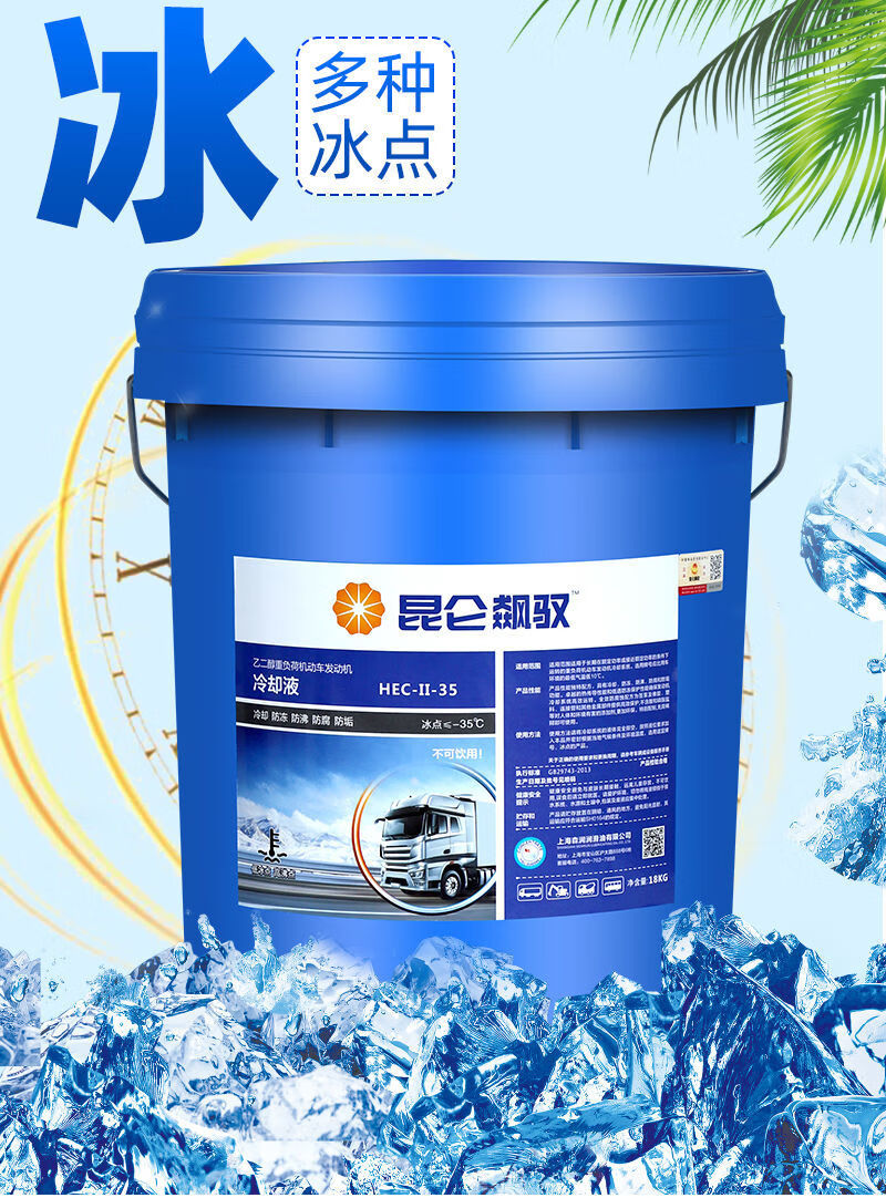 昆仑飙驭乙二醇防冻液汽车水箱宝挖机冷却液通用绿色红色大桶 18公斤(