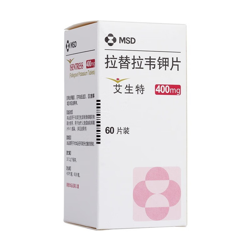 艾生特 拉替拉韦钾片400mg*60片 进口艾滋病治疗