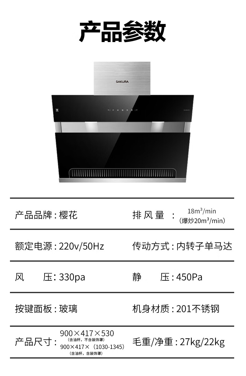 樱花sakura油烟机近吸式挥手智控爆炒20立方大吸力抽油烟机静压高达