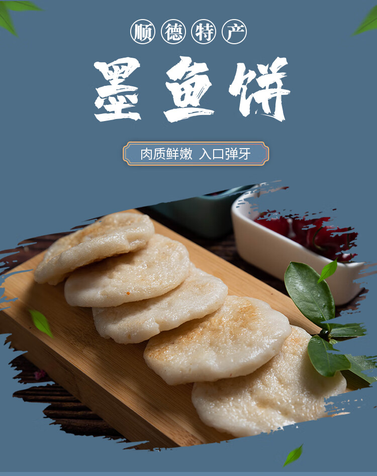 寻味顺德手打墨鱼饼均安特产鱼糕鱼饼烧烤火锅食材小吃1500g