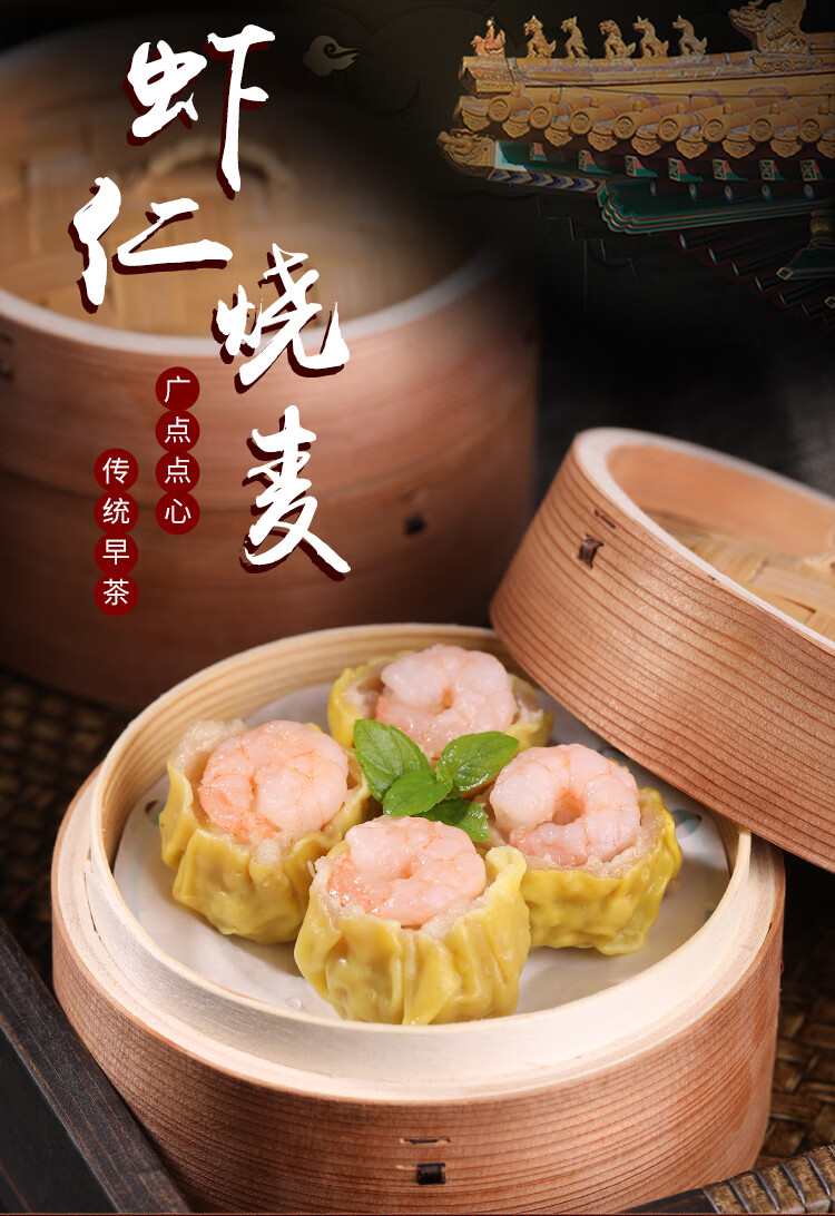 广式点心虾仁猪肉烧卖 干蒸烧麦 虾饺伴侣 港式茶点 冷冻速食20只【图