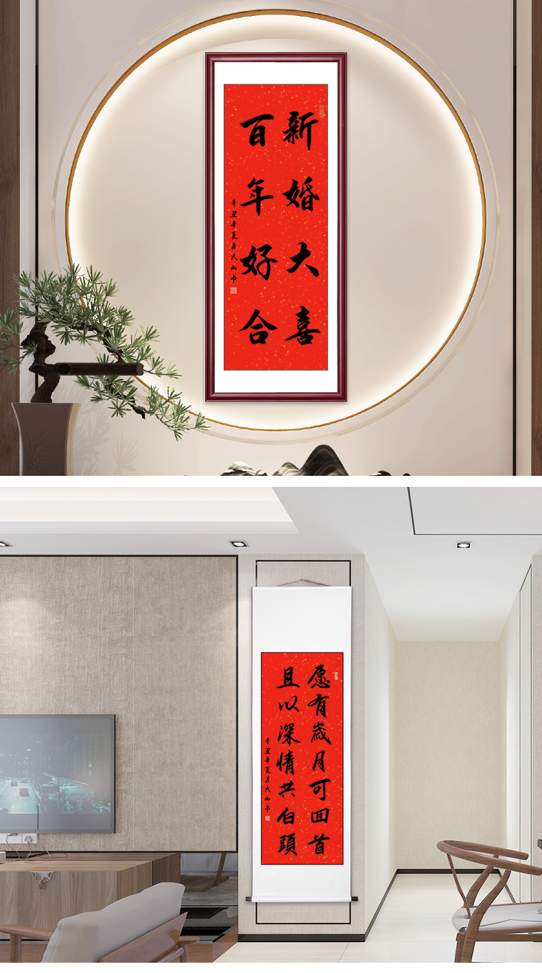 婚礼祝福字画竖幅手写真迹客厅挂画毛笔字书法作品条幅可定制装裱 珠