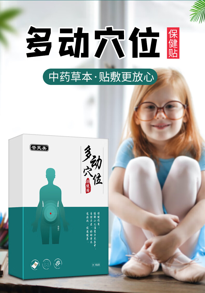 官方旗舰多动症贴抽动症儿童贴眨眼小儿注意力不集中挤眉耸肩抖手脚