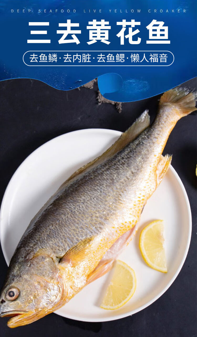 顺丰直达三去黄花鱼新鲜深海大黄鱼去腮去鳞去内脏海鱼冷冻海鲜水产