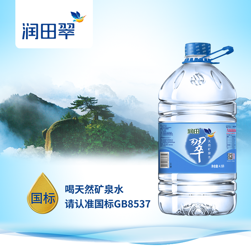 润田翠系列桶装饮用矿泉水大瓶桶装家用江西产饮用水45升x4桶