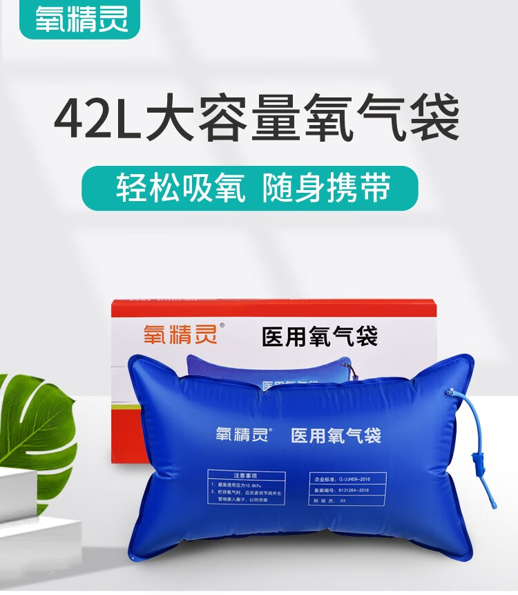 氧精灵家用医用老人孕妇42l大容量储氧袋便携