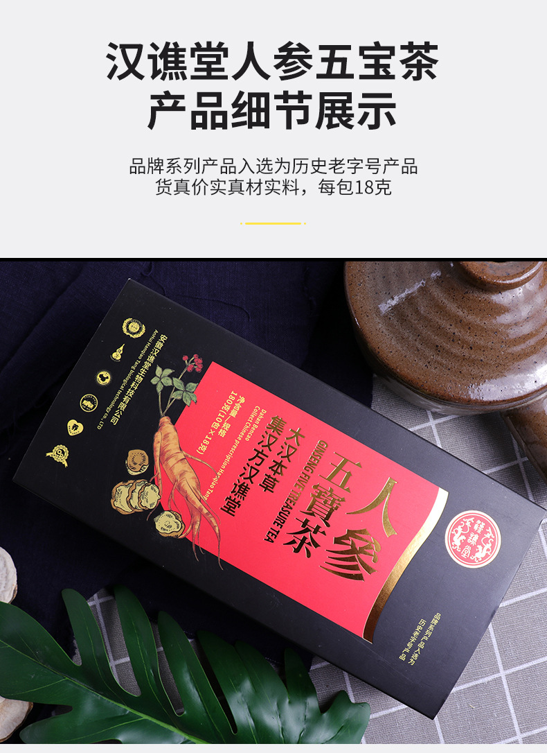 汉谯堂黄精人参五宝茶含大枣枸杞桑葚玛咖粉等男人茶包男人五宝茶150