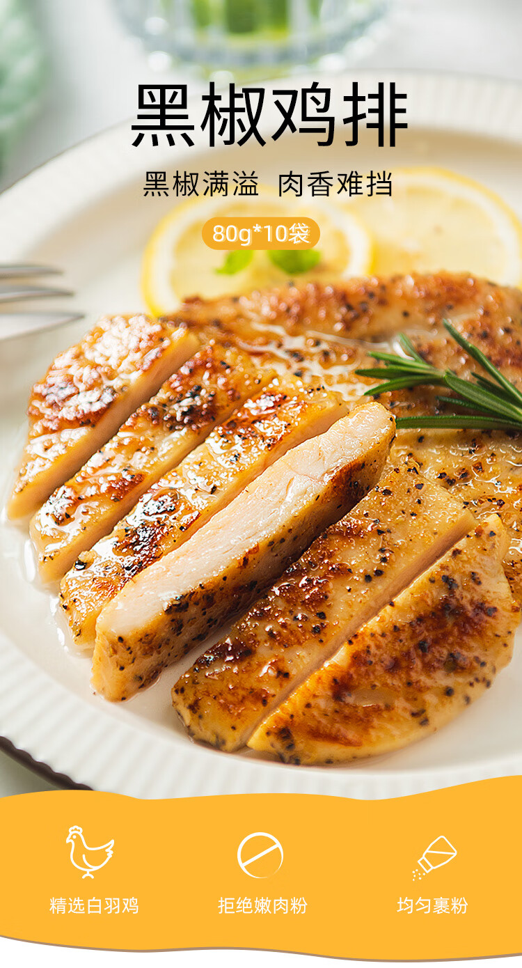 食者道黑椒鸡排10袋半成品冷冻香煎鸡胸肉奥尔良食者到健身黑椒味10袋