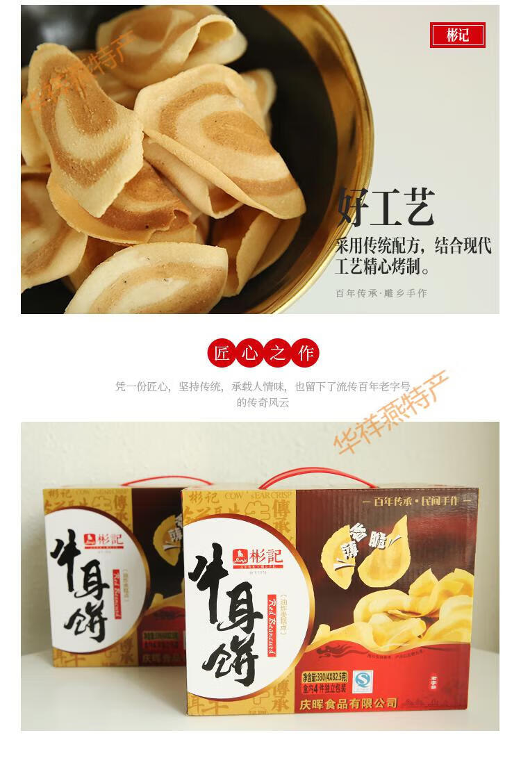 牛耳饼 礼盒装330g(1x4独立包装)开平特产 猫耳朵休闲零食品 牛耳饼