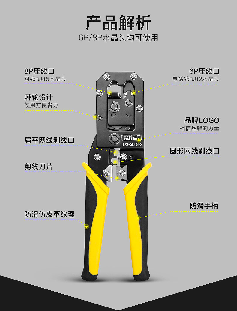 2022新款2022新款 开拓(exploit)棘轮三用网线钳6p8p电话线钳维修套装
