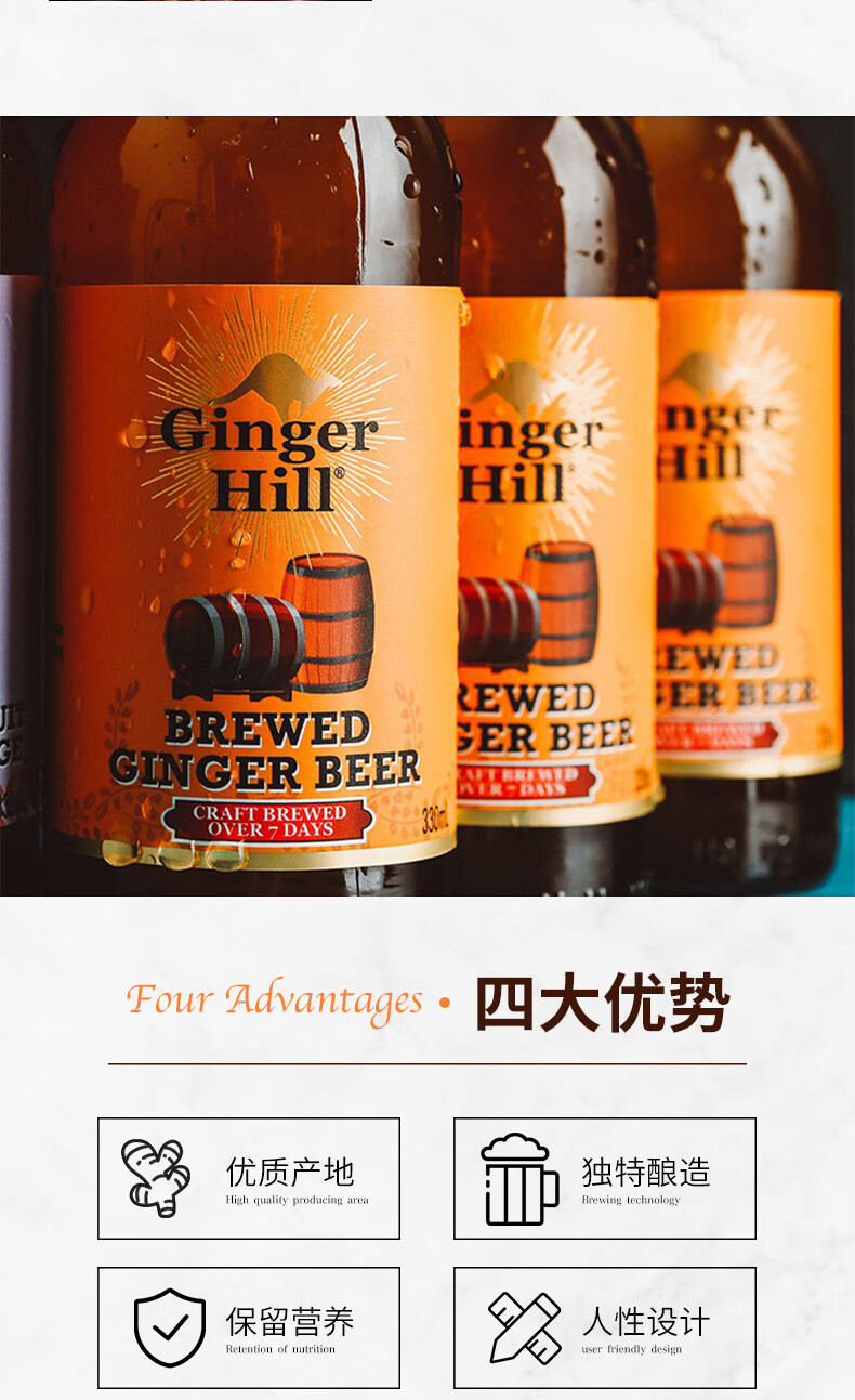 野格伴侣 ginger hill浆山姜汁碳酸饮料无醇啤酒330ml*4 姜汁啤酒*4