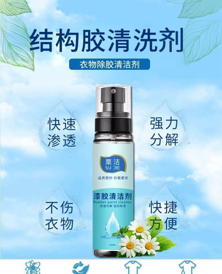 剂 发泡胶清洗剂去除衣服上的结构胶神器衣物美缝剂泡沫胶专用解胶剂