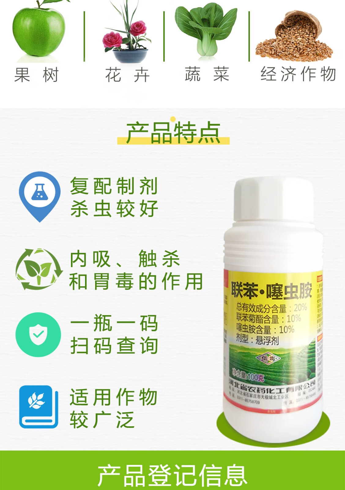 联苯菊酯噻虫胺杀虫剂蚜虫蓟马飞虱绿叶蝉梨木虱跳甲蝇蛆农药 1000克