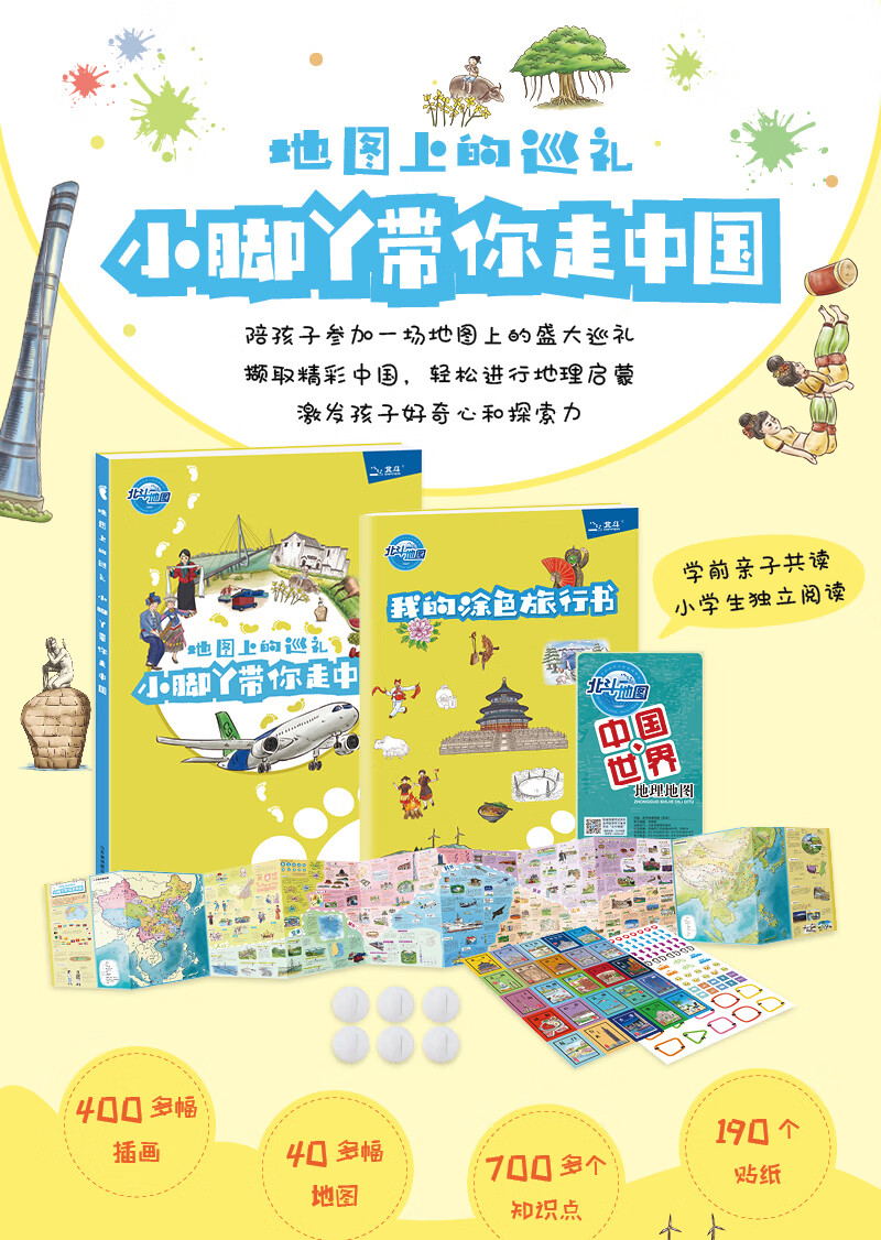 包邮小脚丫带你走中国地图上的巡礼启蒙笔尖上的旅行手绘地图精彩插画