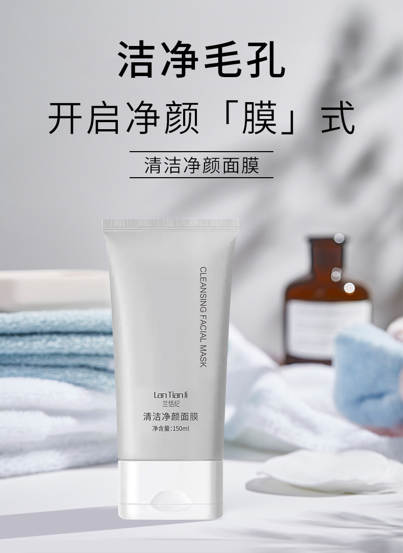 净颜清洁面膜in控油收缩毛孔油脂去黑头涂抹式水洗面膜泥2支装150ml