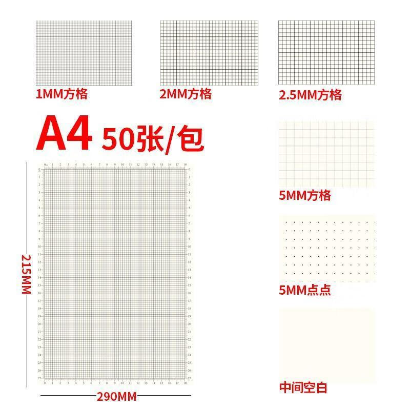 双面5mm网格纸a4a3坐标纸刻度纸点点纸方格纸设计版型绘图纸 a4 坐标