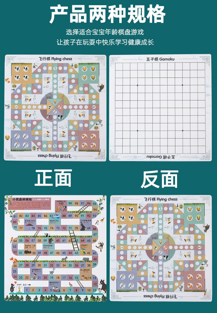 小郎人飞行棋探险棋儿童多功能历险游戏棋类五子棋跳棋桌游玩具双面