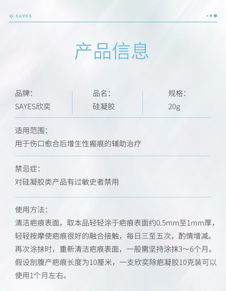欣奕欣透明质酸硅凝胶20g膏淡疤凝胶儿童疤痕 1盒装