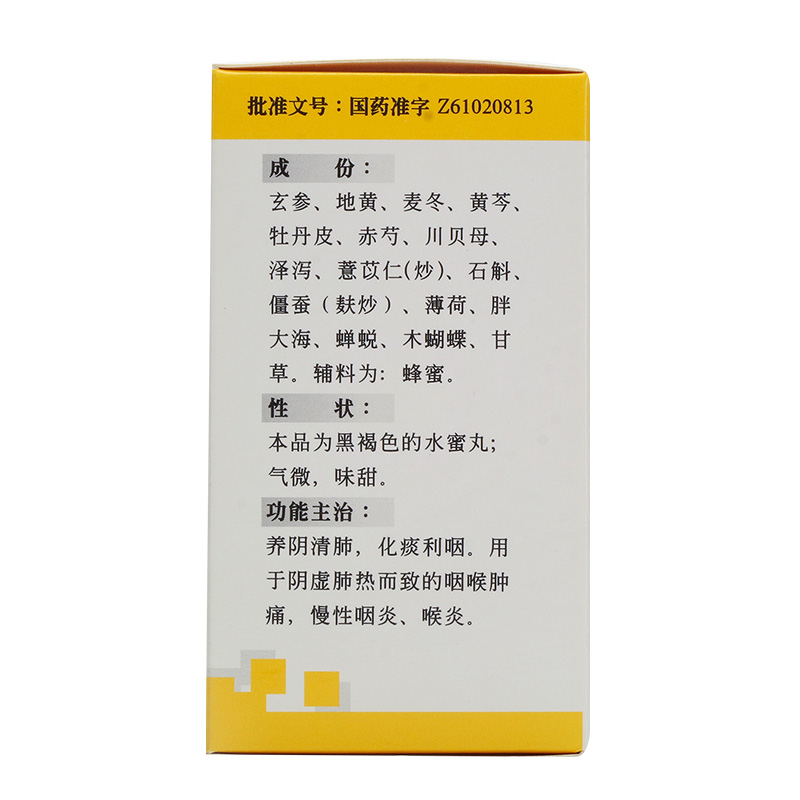 碑林 金嗓清音丸 360丸*1瓶/盒 一盒装