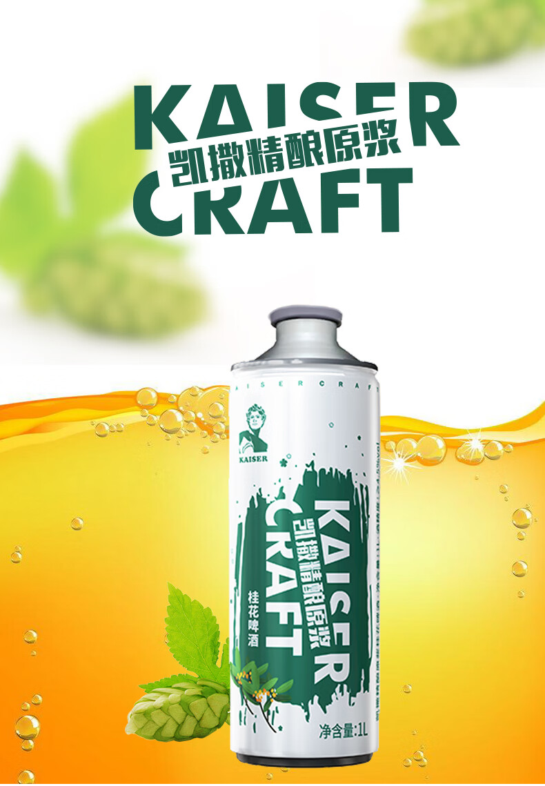 5折 凯撒王精酿 原浆桂花白啤罐装国产小麦果味整箱 桂花啤酒1l*6罐