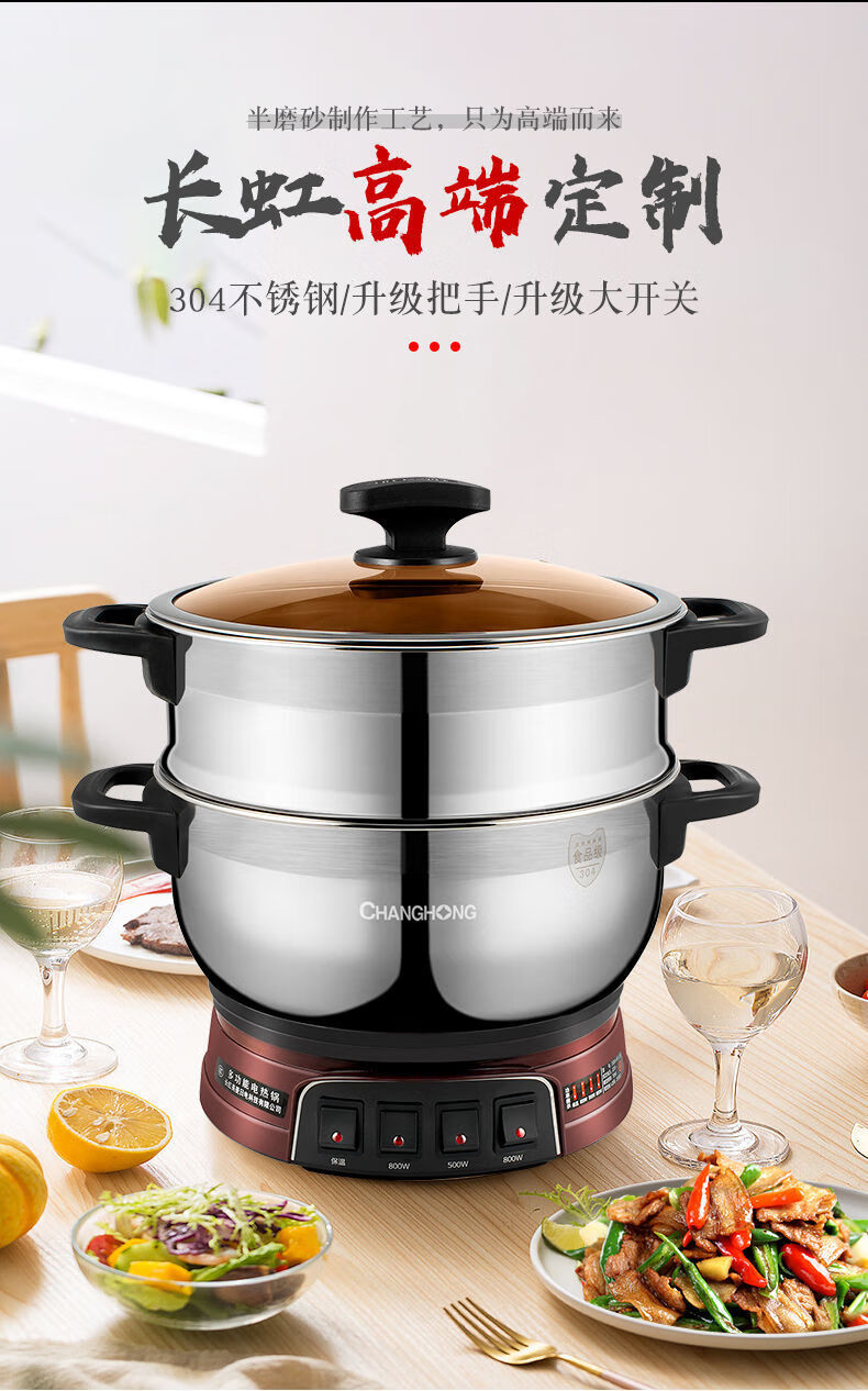 长虹多功能电热锅304特厚电炒锅家用电火锅蒸煮一体式炒菜锅电锅28cm