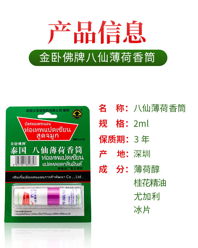 牌泰国八仙筒薄荷香筒鼻通清凉爽爽香筒鼻吸棒 1盒【图片 价格 品牌