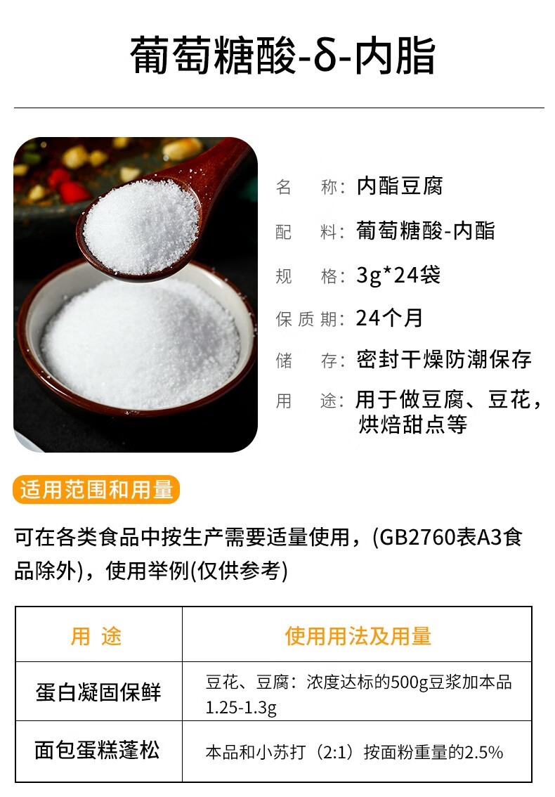 安琪百钻豆腐老儿葡萄糖酸内脂 做豆腐脑用的内酯 家用点豆腐做豆花