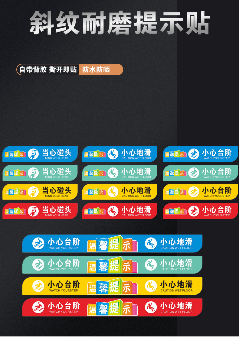 小心台阶地滑耐磨防滑地贴当心碰头小心台阶防水地贴商场公司楼梯公共