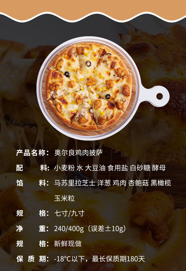 奥尔良鸡肉披萨加热即食营养美味速食食品半成品披萨饼早餐零食两种