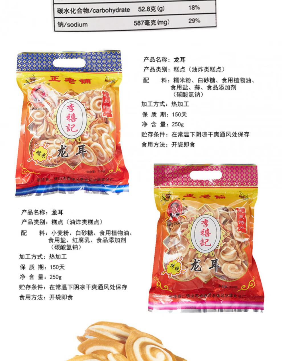 李禧记 龙耳猫耳朵鲍鱼酥饼佛山顺德特产大良传统小吃零食手工 传统龙