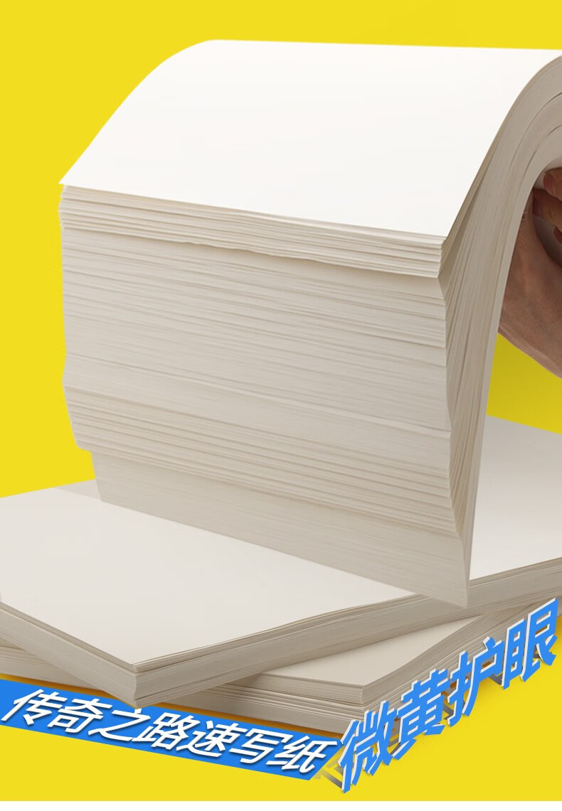 传奇之路90g素描纸8k100张速写纸美术绘画速写纸纸90g练习纸袋装速写