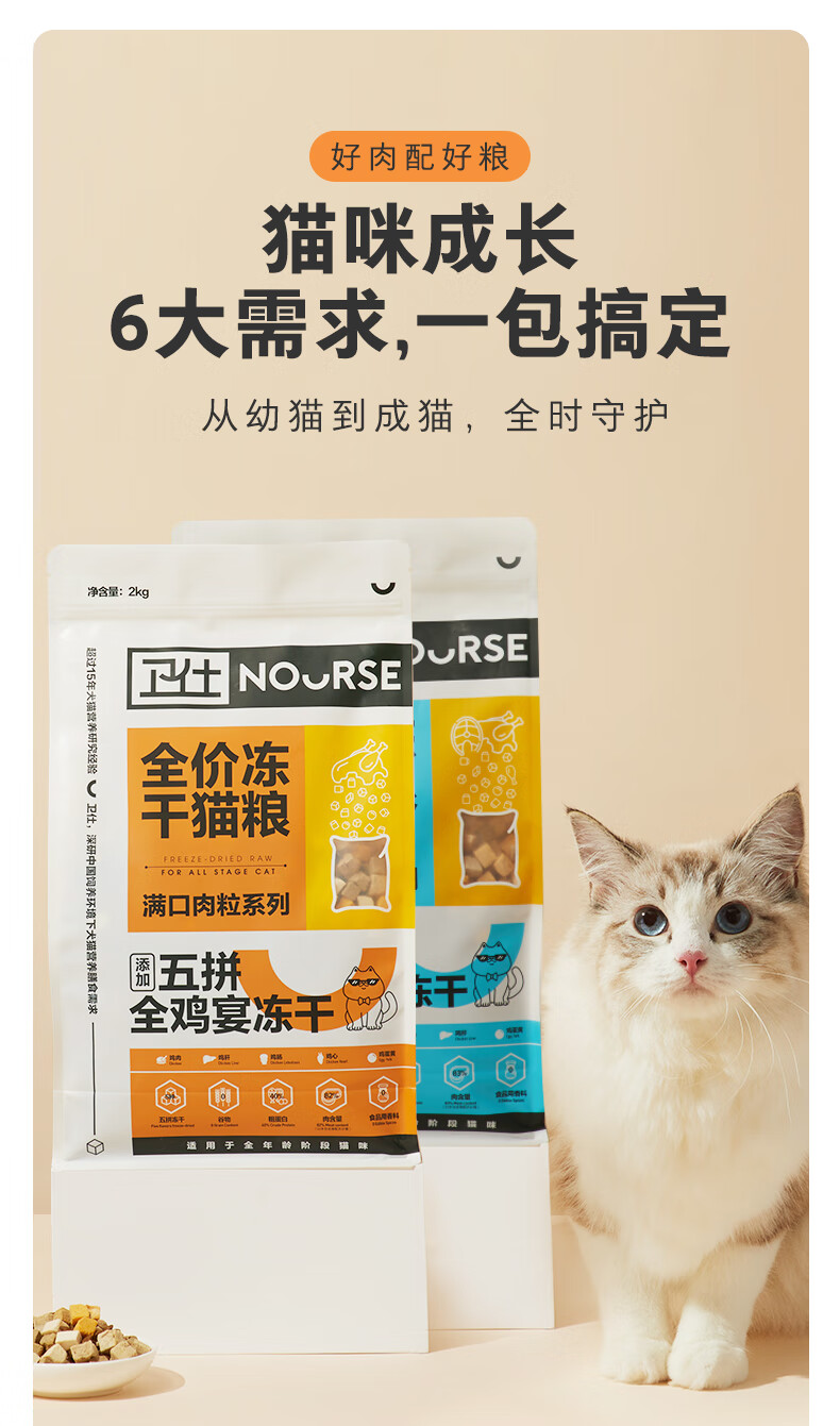 卫仕五拼猫粮全鸡宴冻干6kg