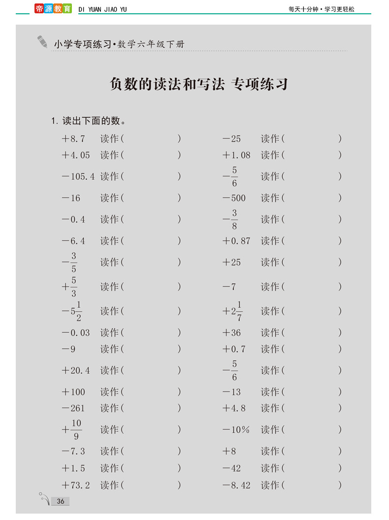 《六年级下册数学负数正数计算温度气温线段正负数计算应用题》【摘要