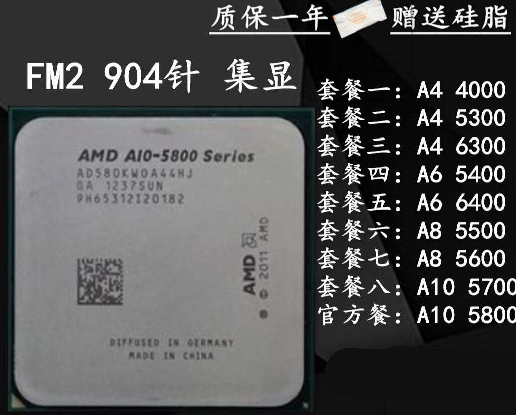 amd双核a4 4000 5300 6300 5400k a8 5600k a10 5800k fm 套餐五