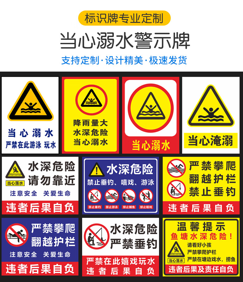 晗畅当心溺水警示牌水深危险提示牌告知牌禁止嬉水戏水提示牌严禁在此