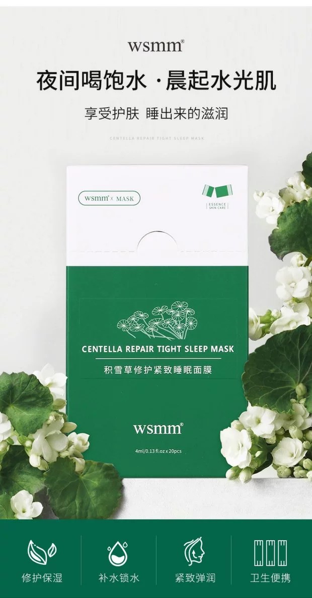 wsmm老虎积雪草修护面膜补水保湿紧致收缩毛孔男女士官方韩国 wsmm