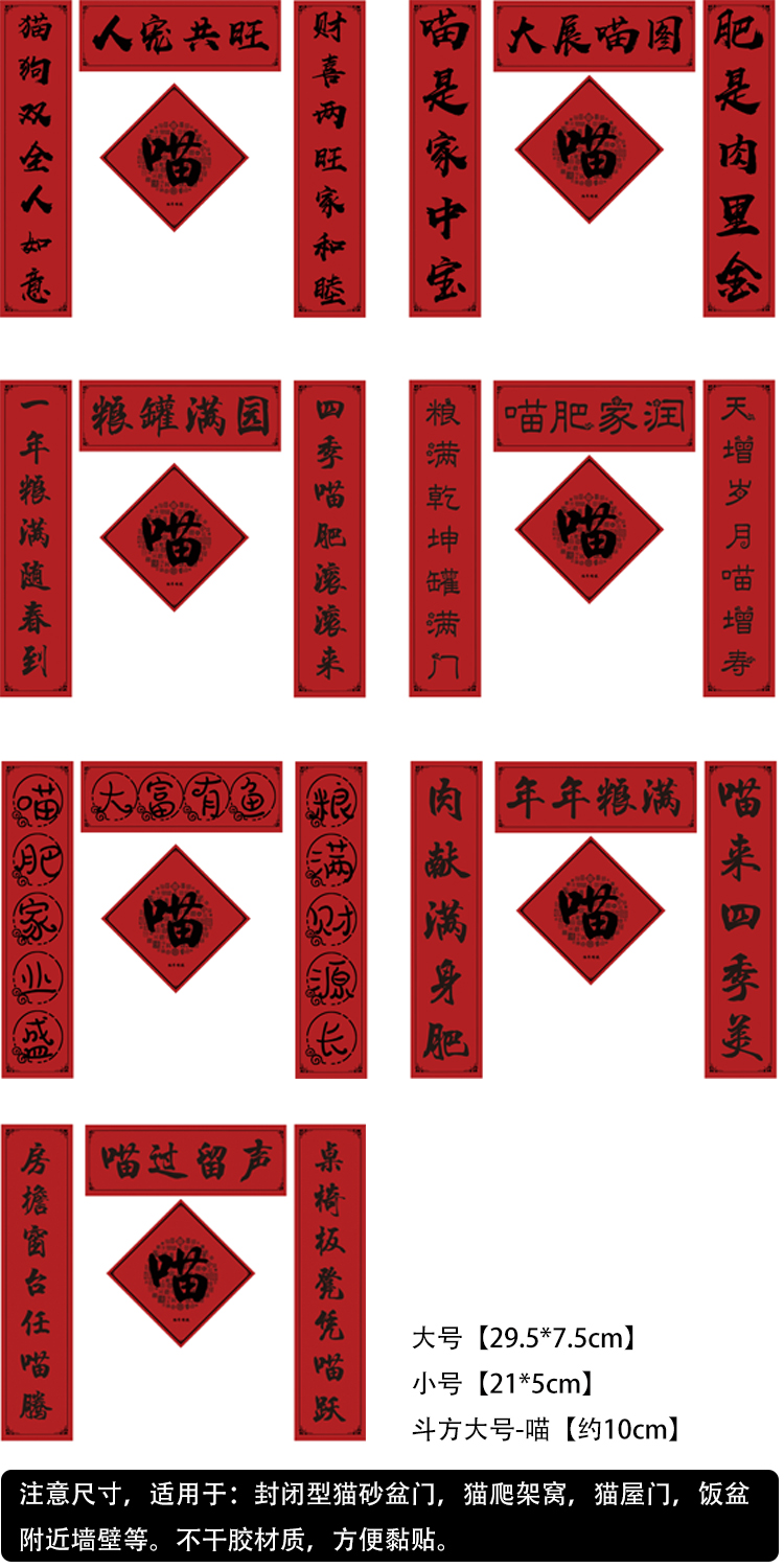 猫窝对联趣味猫窝狗窝对联宠物砂盆猫厕所春节对联猫肥家润不干胶春联