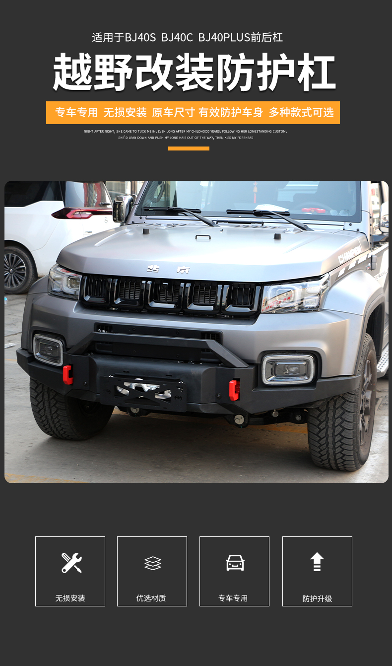 适用于北京bj40plus前后杠城市猎人防护越野保险杠汽车防撞改装件龙渊