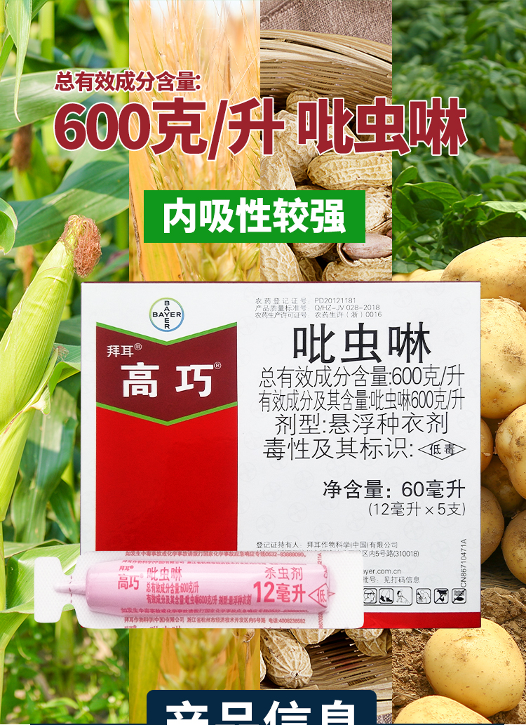 德国拜耳高巧吡虫啉种衣剂蓟马杀虫剂花生玉米拌种剂农药12ml红装12ml