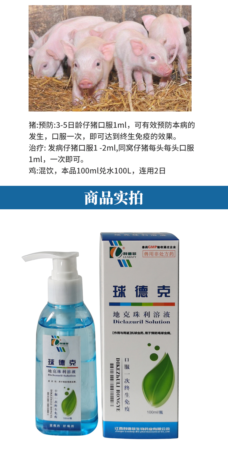 百球清同款抗球虫药托曲珠利犬猫血痢球虫清狗腹泻仔猪专用3瓶