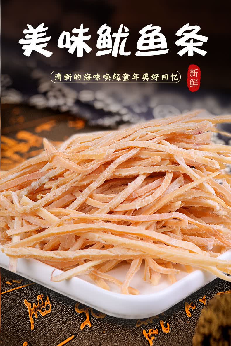 新晒250g盐干生鱿鱼丝家用炒菜鱿鱼条干海鲜干货大鱿鱼干鱿鱼鱿鱼条