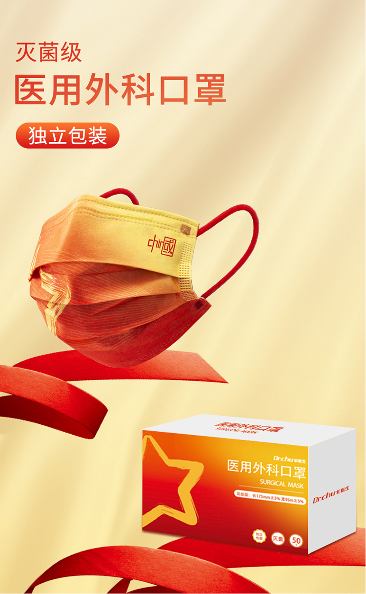 中国红医用外科口罩一次性红带我爱你中国风口罩五色口罩医用外科50只