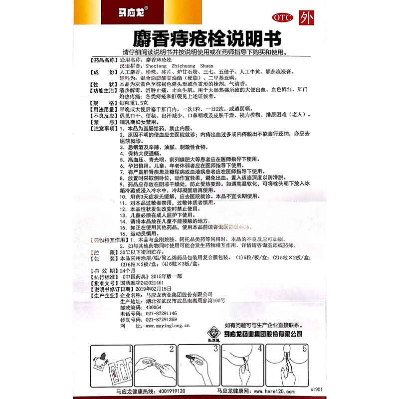 马应龙麝香痔疮栓15g6粒2板清热解毒消肿止痛止血生肌大肠热盛大便