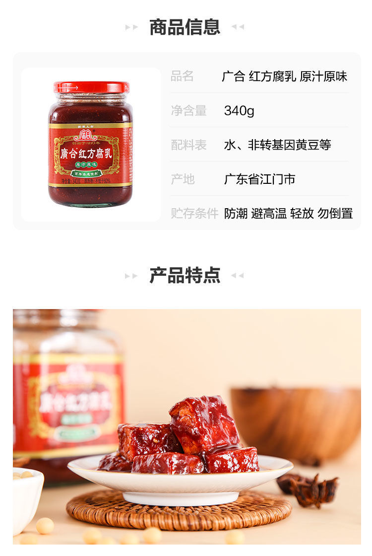 乳即食下饭烹饪食材火锅蘸料 广合红方腐乳(纯香芝麻油)*2瓶【图片