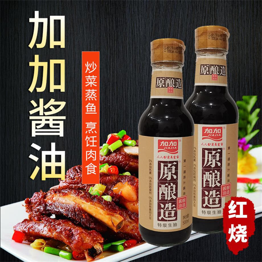 禧味加加酱油原酿造 酱油500ml玻璃瓶生抽食堂家用调味品 500ml四瓶特