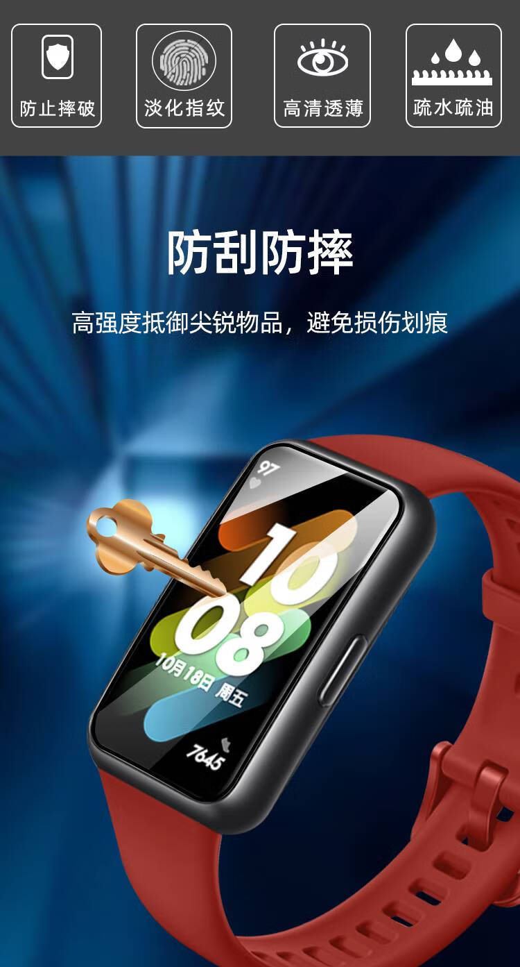 鑫隆山适用华为手环7保护膜手环7pro贴膜荣耀手环6全覆盖高清防刮屏幕