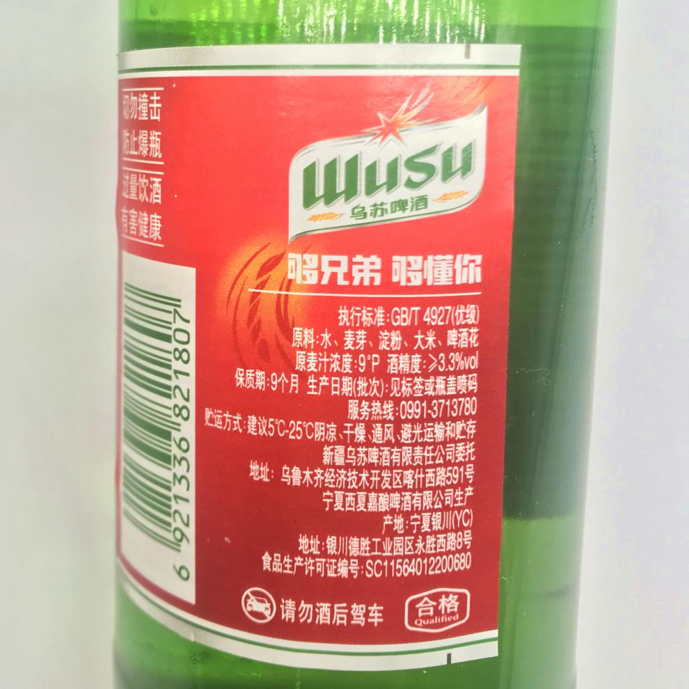 新疆特色乌苏啤酒330ml24瓶装整箱新疆夺命乌苏啤酒6瓶