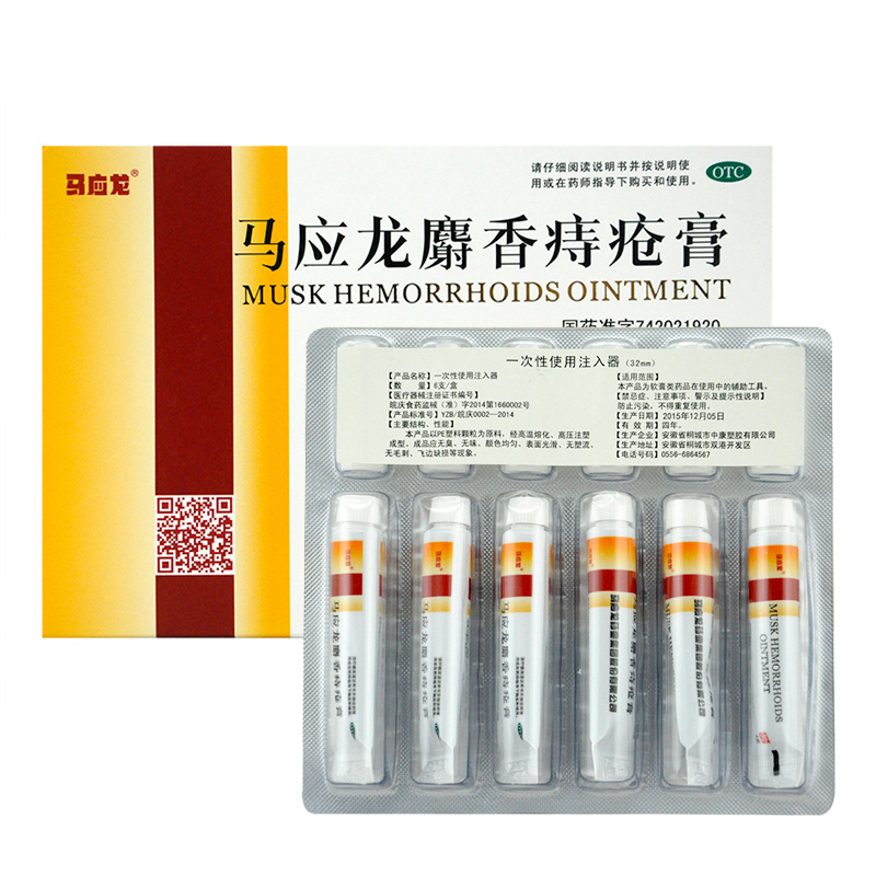 马应龙 麝香痔疮膏4g*6支/盒 痔疮肿痛肛裂大便出血疼痛活血消肿去腐