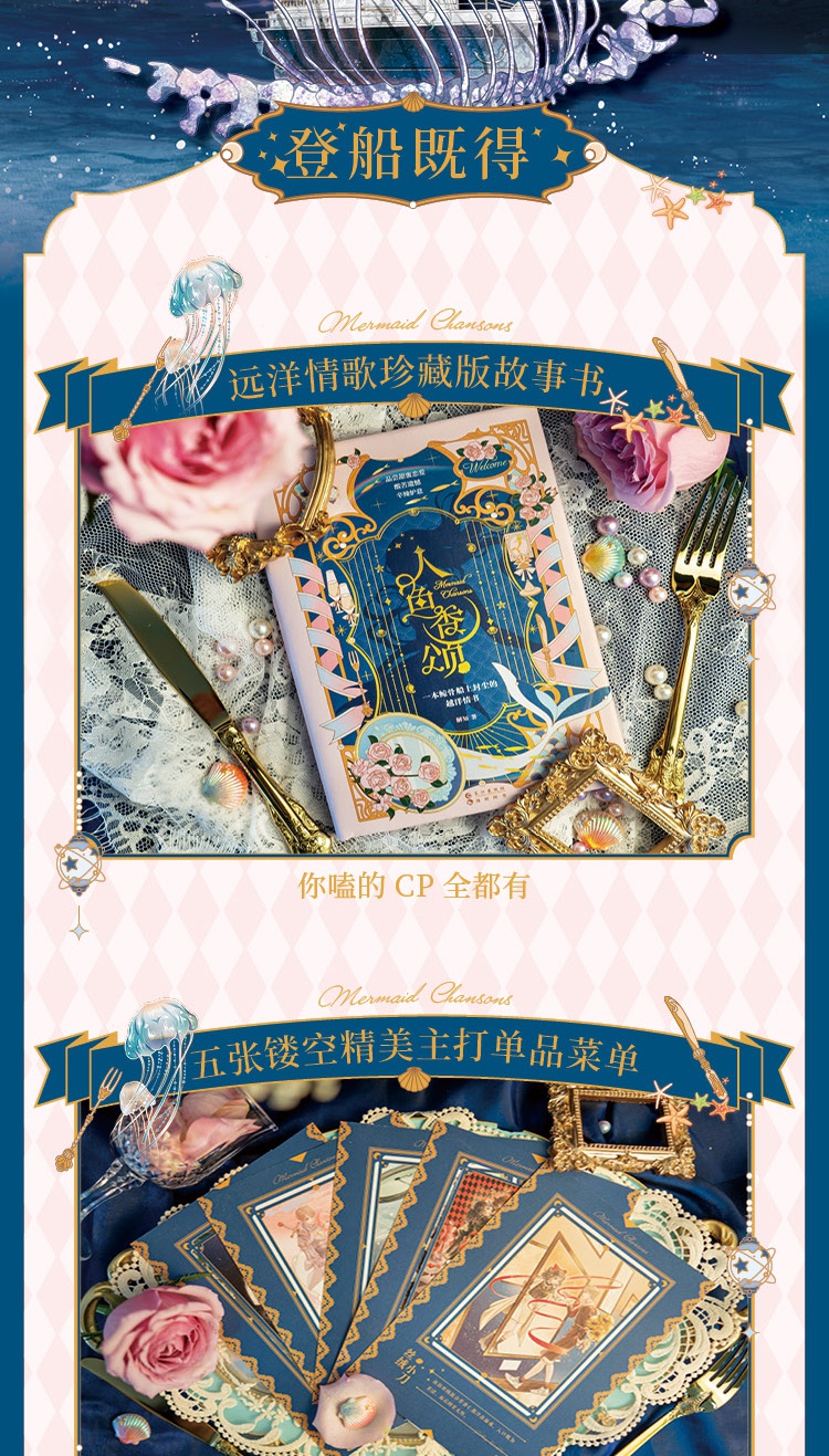 现货漫娱人鱼香颂解知人鱼夜游幽灵船甜蜜与遗憾交织的爱情故事他的九